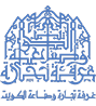 غرفة تجارة وصناعة الكويت